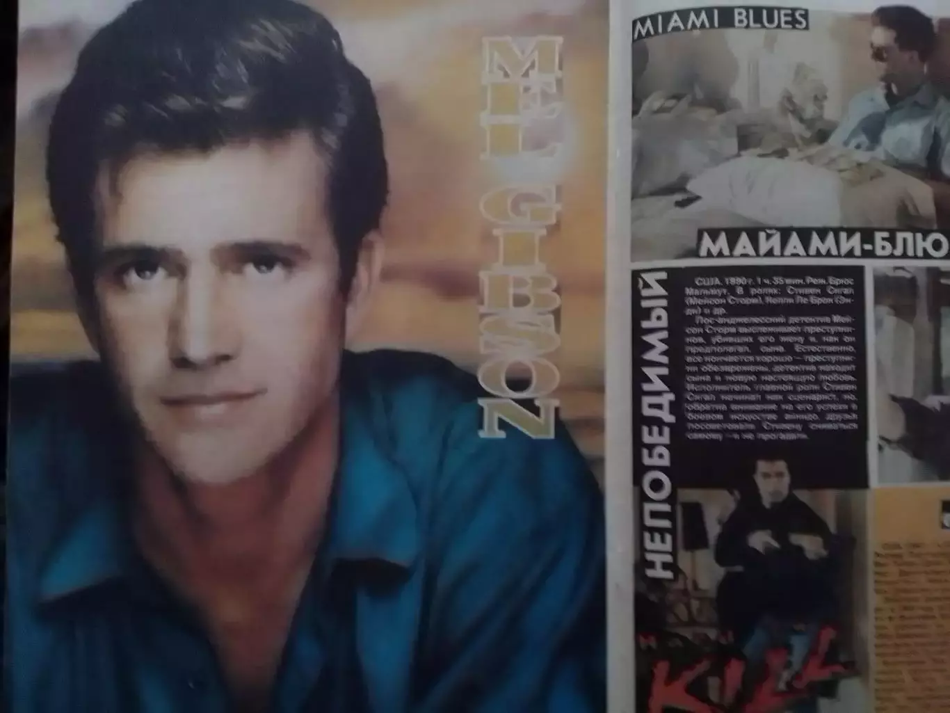 РОВЕСНИК №6.1991. Постер-AEROSMITH. Мел Гибсон. Оптом скидки до 30%! 1