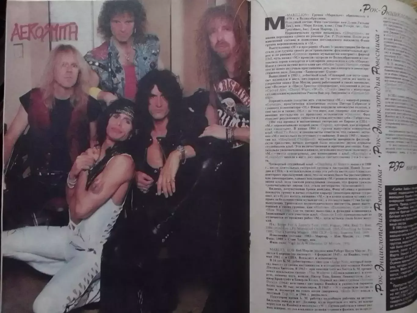 РОВЕСНИК №6.1991. Постер-AEROSMITH. Мел Гибсон. Оптом скидки до 30%! 2