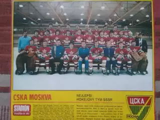 ЦСКА Москва лучший хоккейньій клуб СССР 1982 (28 х 25 см.) Оптом скидки до 30%