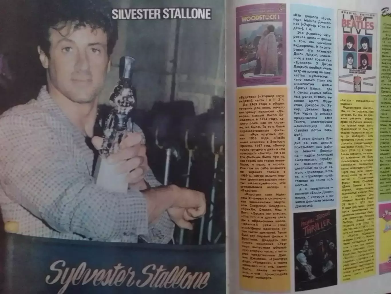 РОВЕСНИК №6.1990. Марадона.Постер-GUNS-N-ROSES. C.Сталлоне. Оптом скидки до 30%! 1