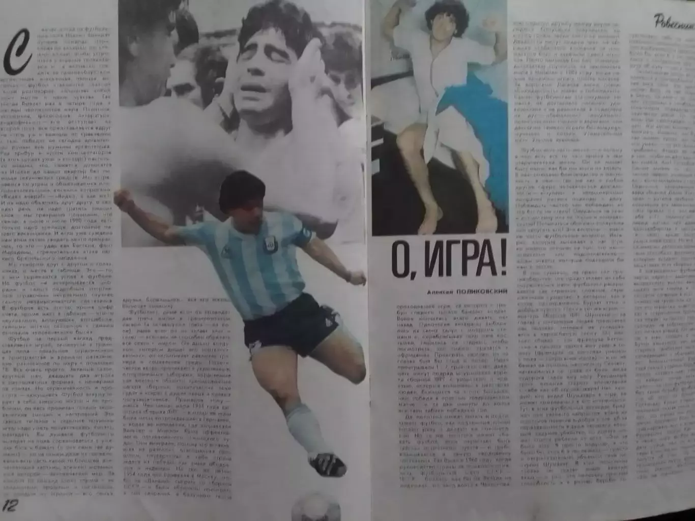 РОВЕСНИК №6.1990. Марадона.Постер-GUNS-N-ROSES. C.Сталлоне. Оптом скидки до 30%! 4