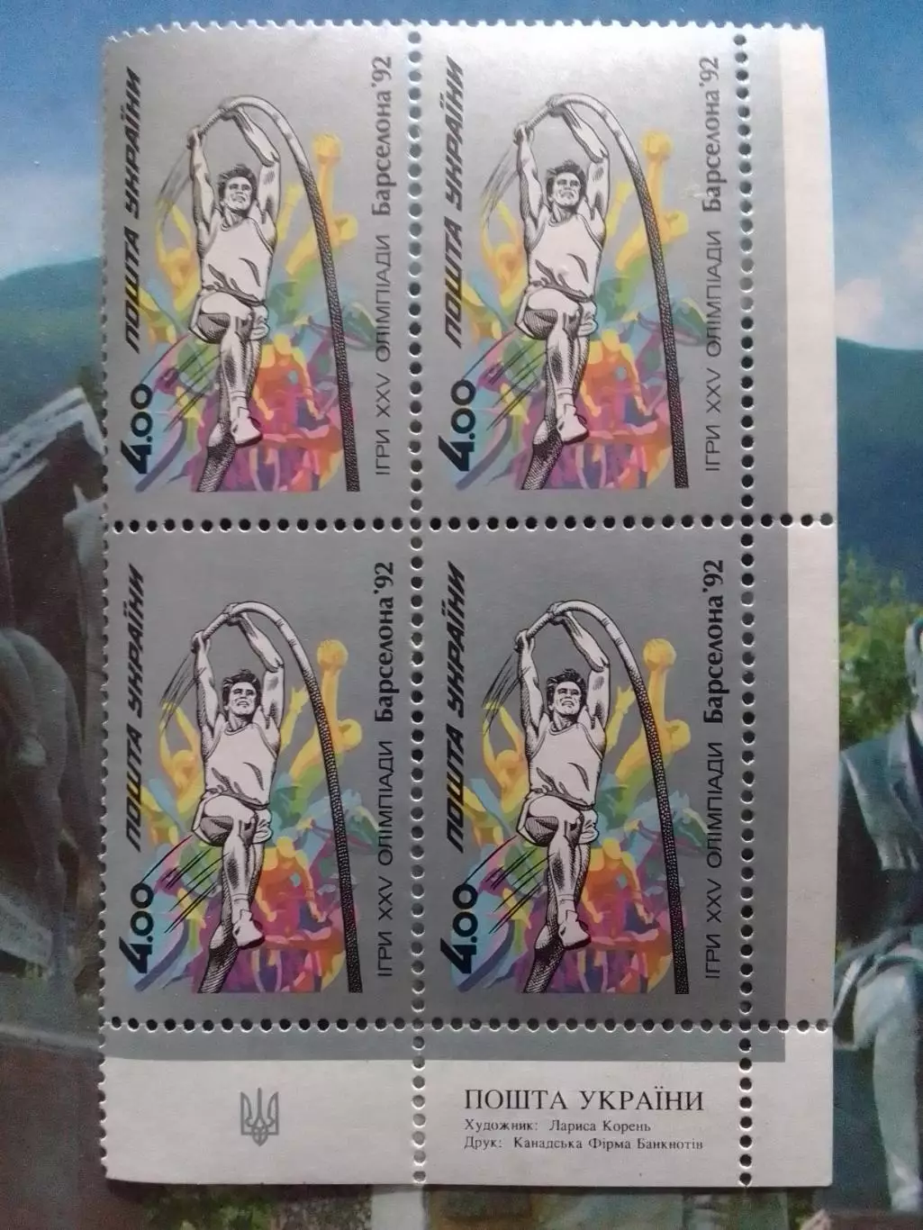 Украина.1992.№24. Олимпиада в Барселоне 1992. 4.00 (4.угол) Оптом скидки до 48%!