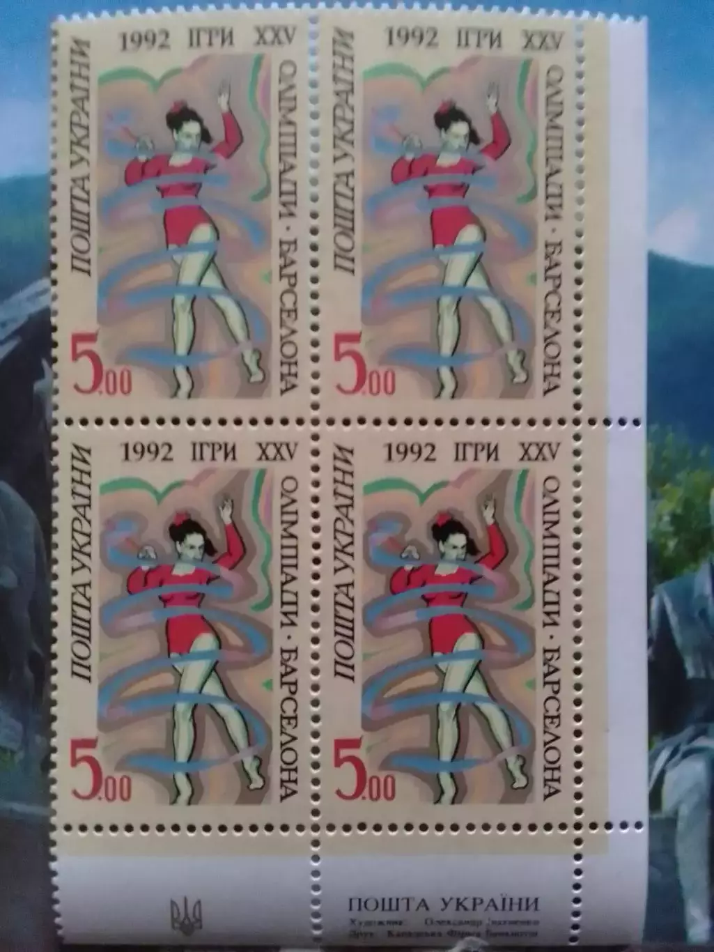 Украина.1992.№25. Олимпиада в Барселоне 1992. 5.00 (4.угол) Оптом скидки до 48%!