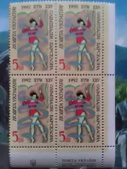 Украина.1992.№25. Олимпиада в Барселоне 1992. 5.00 (4.угол) Оптом скидки до 48%!