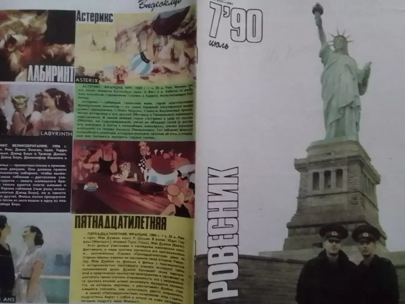 РОВЕСНИК №7.1990. Обл.. Постер-Carlos SANTANA. Интервью о Роллинг Стоунс. Опт.ск