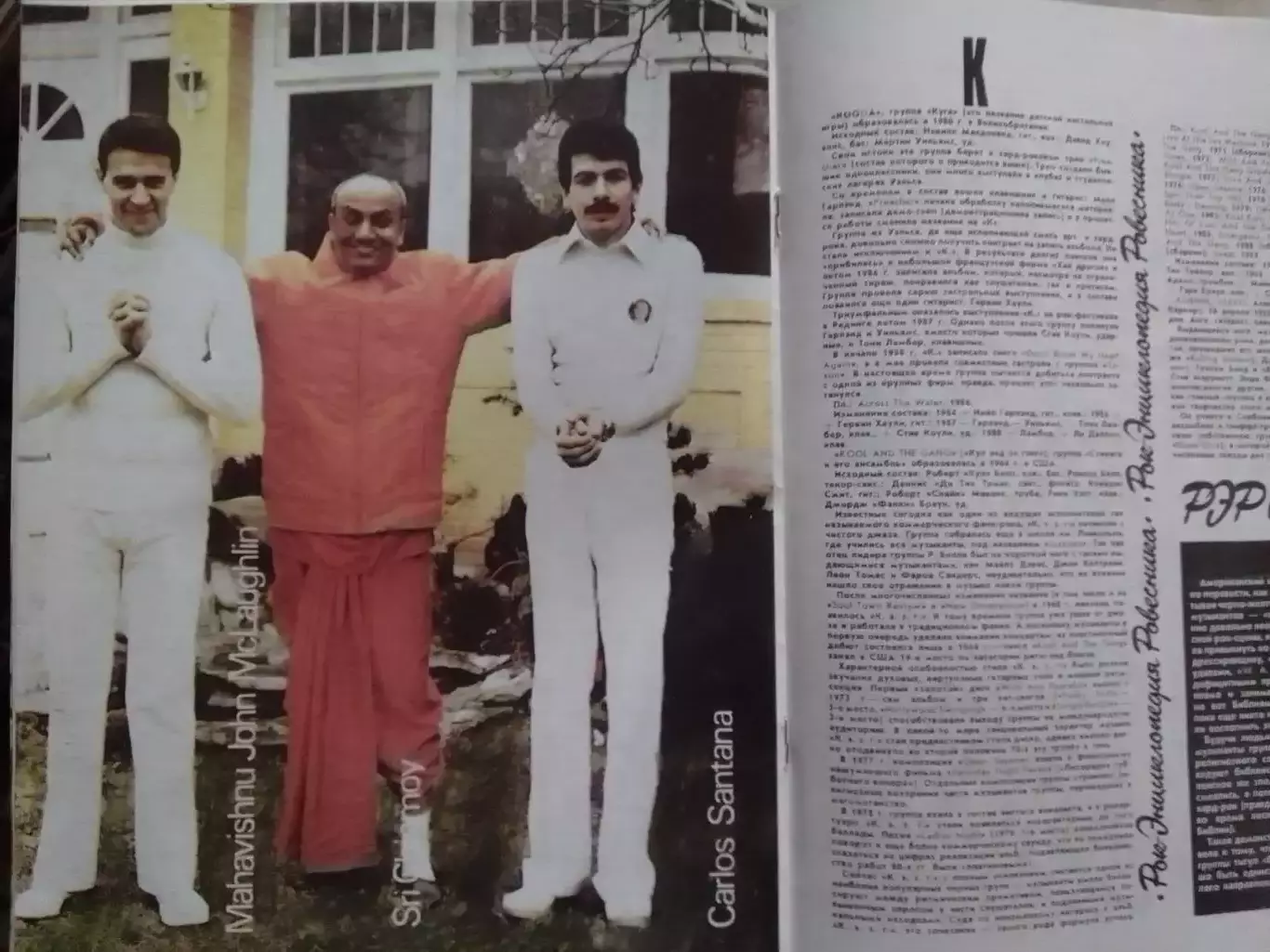 РОВЕСНИК №7.1990. Обл.. Постер-Carlos SANTANA. Интервью о Роллинг Стоунс. Опт.ск 1