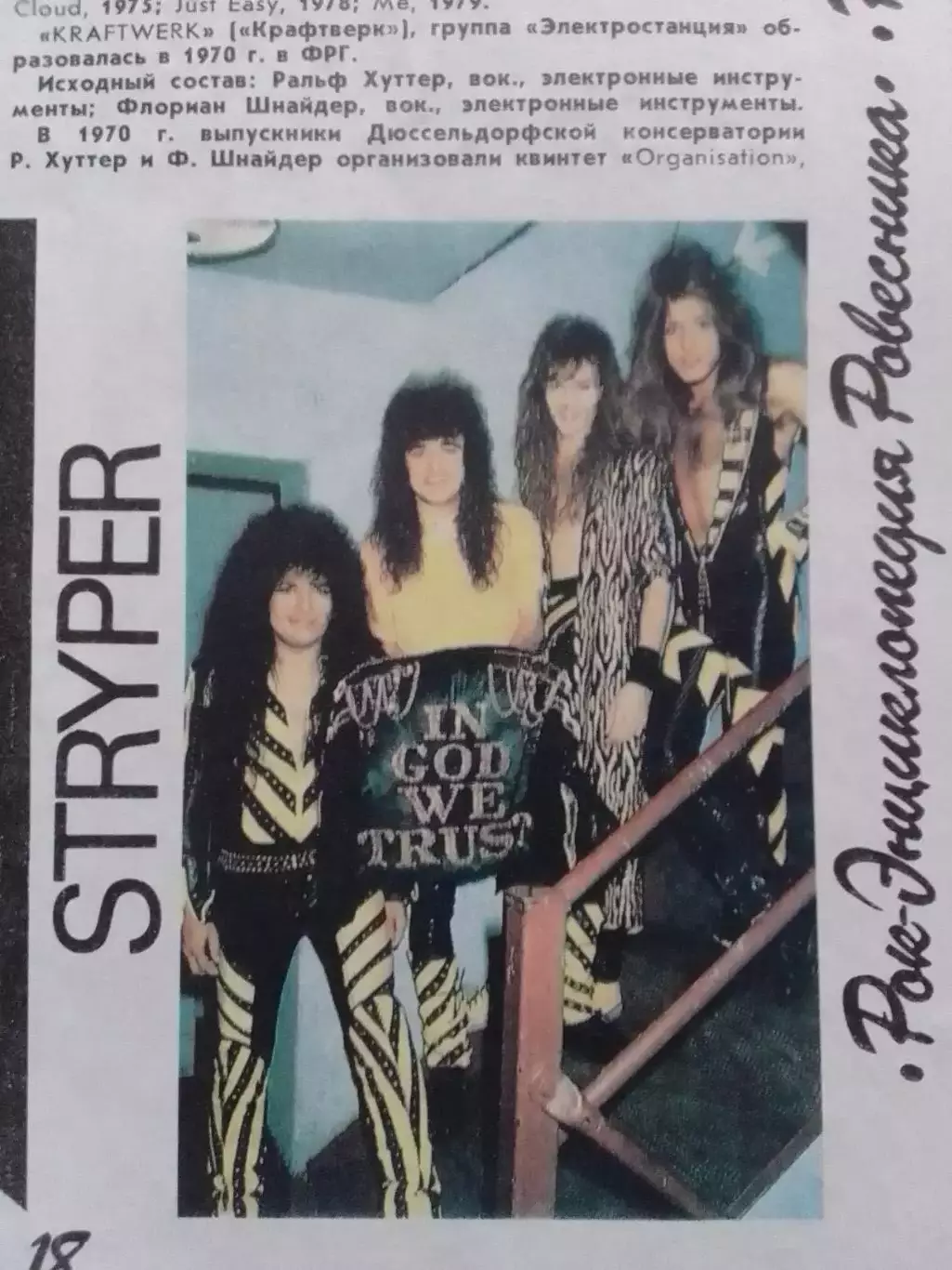 РОВЕСНИК №7.1990. Обл.. Постер-Carlos SANTANA. Интервью о Роллинг Стоунс. Опт.ск 2