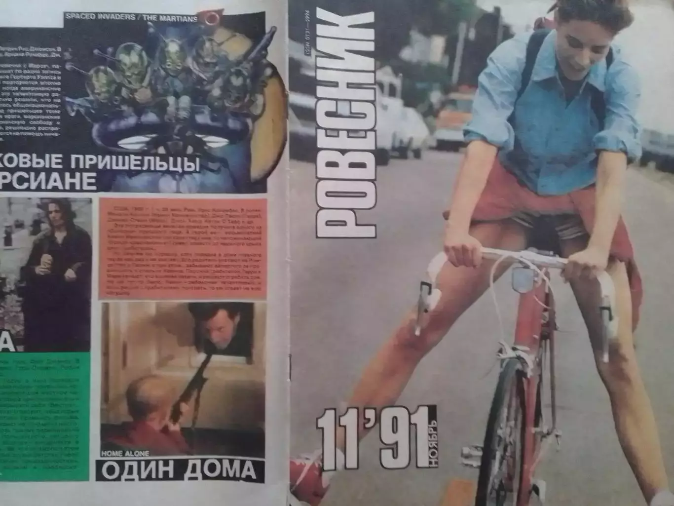 РОВЕСНИК №11.1991. Постер-AC/DC. Ричард ГИР.(И.Стогов. РОК 80-х.) Оптом скидки