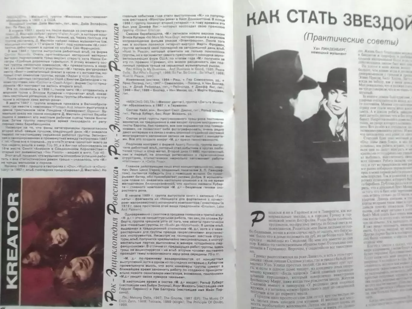 РОВЕСНИК №10.1991. Постер-The REPLACEMENTS. Анди ГАРСИЯ. Оптом скидки до 30%! 3