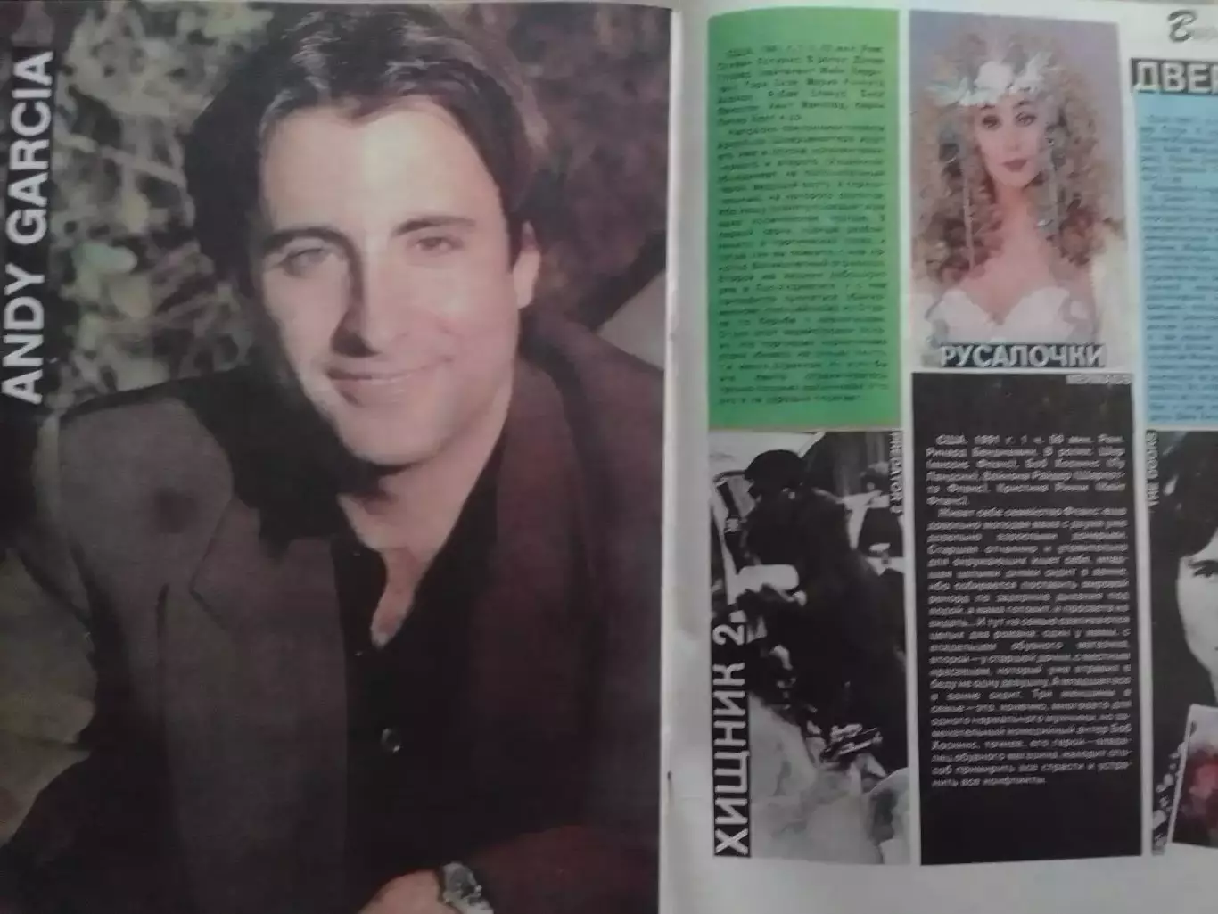 РОВЕСНИК №10.1991. Постер-The REPLACEMENTS. Анди ГАРСИЯ. Оптом скидки до 30%! 4