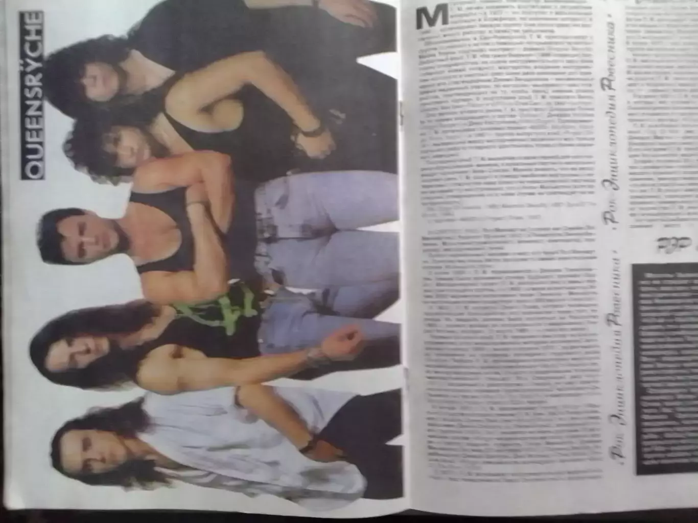 РОВЕСНИК №8.1991. Постер-QUEENSRYCHE. Michelle PFEIFFER. Оптом скидки до 30%! 1