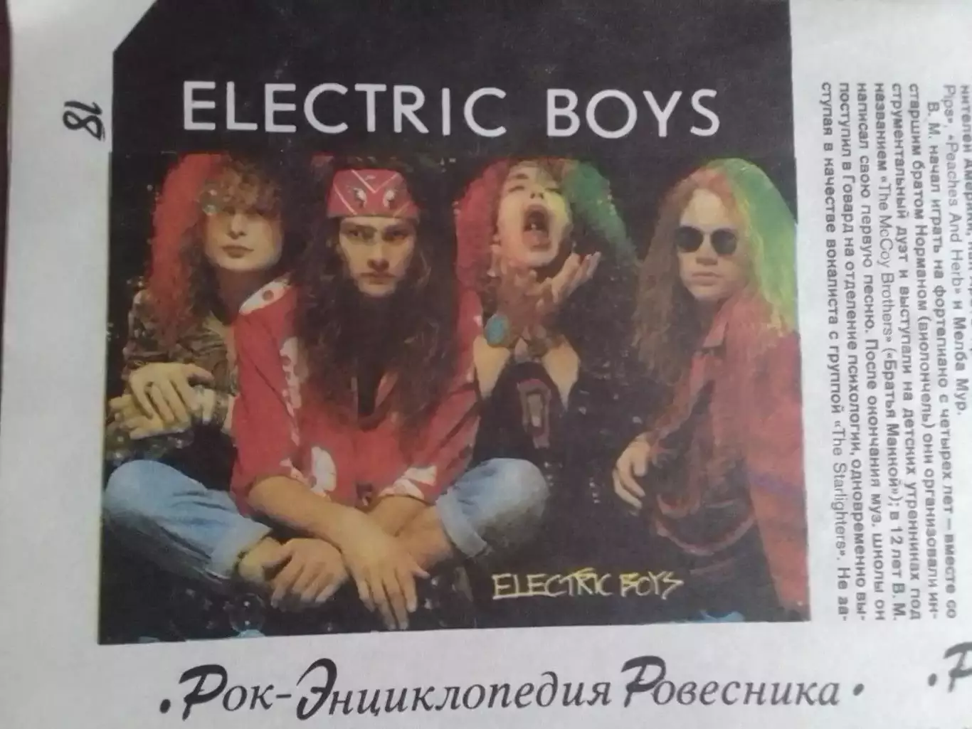 РОВЕСНИК №8.1991. Постер-QUEENSRYCHE. Michelle PFEIFFER. Оптом скидки до 30%! 2