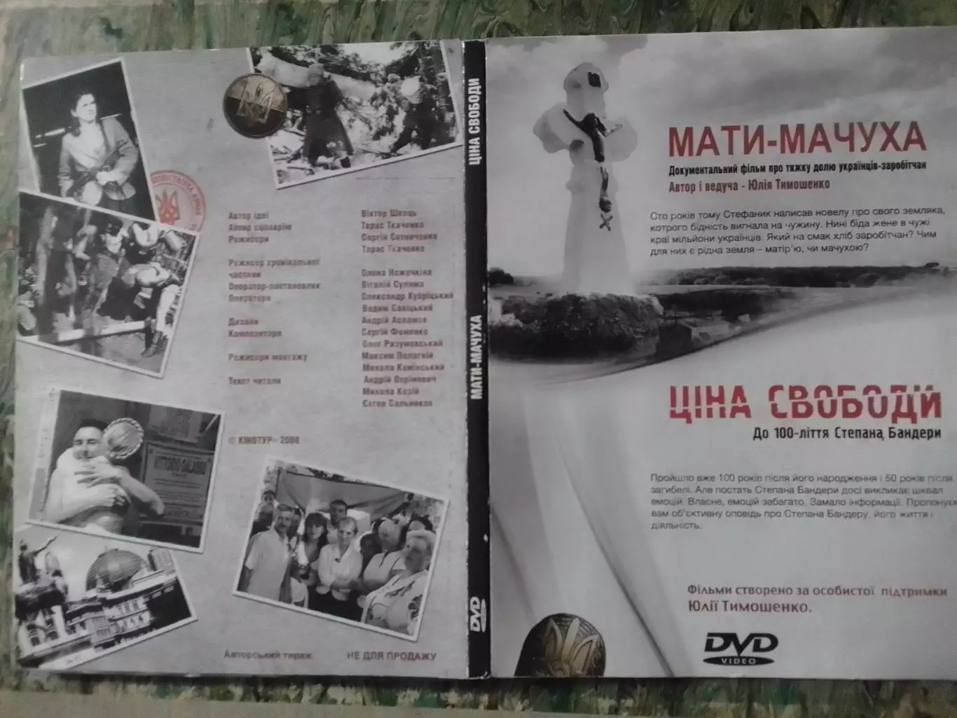 2 DVD. ЦІНА СВОБОДИ. МАТИ-МАЧУХА. Раритет. Оптом скидки до 30%