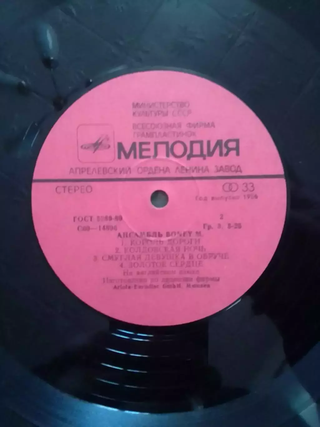LP(red) BONEY M-Ансамбль Бони М-Ночной полет на Венеру 1979. Оптом скидки до 30% 2