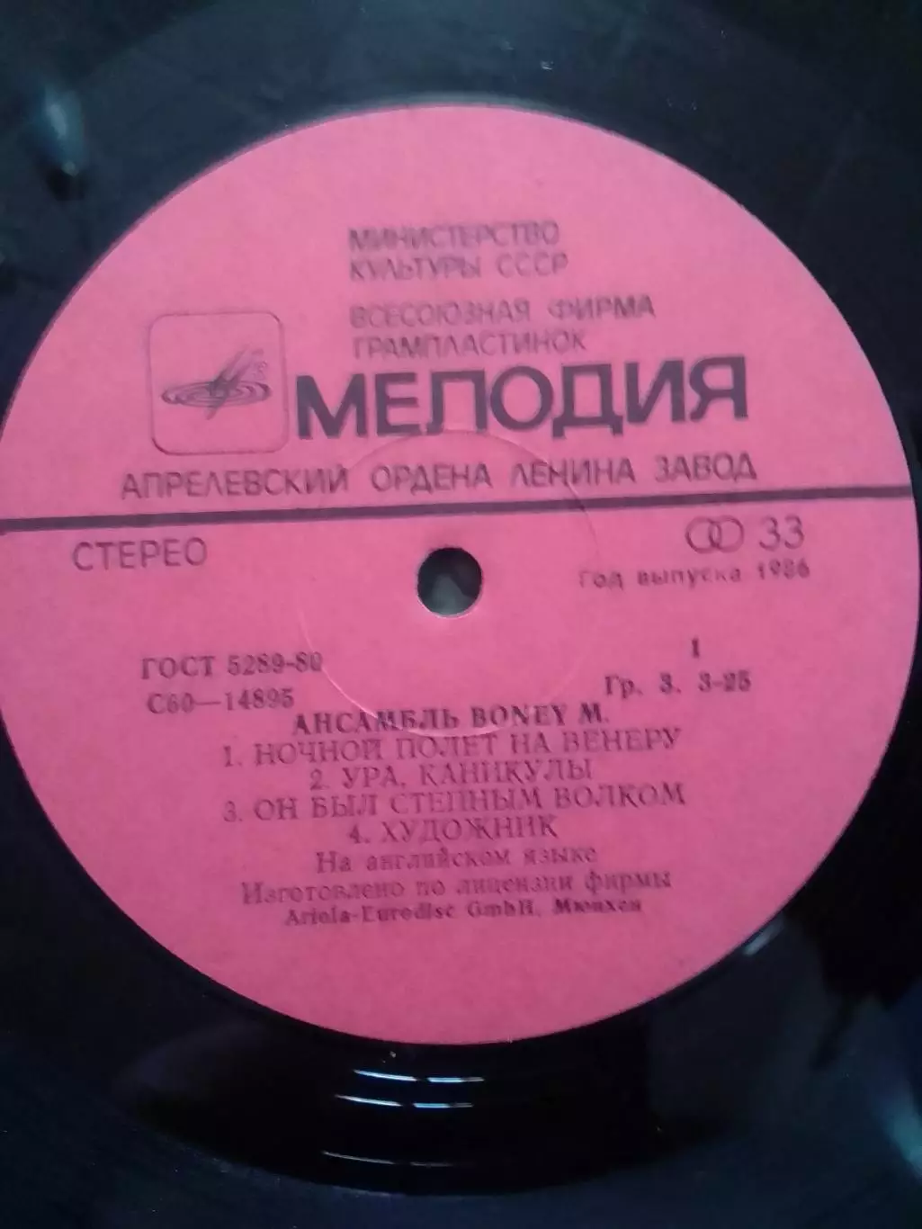 LP(red) BONEY M-Ансамбль Бони М-Ночной полет на Венеру 1979. Оптом скидки до 30% 3
