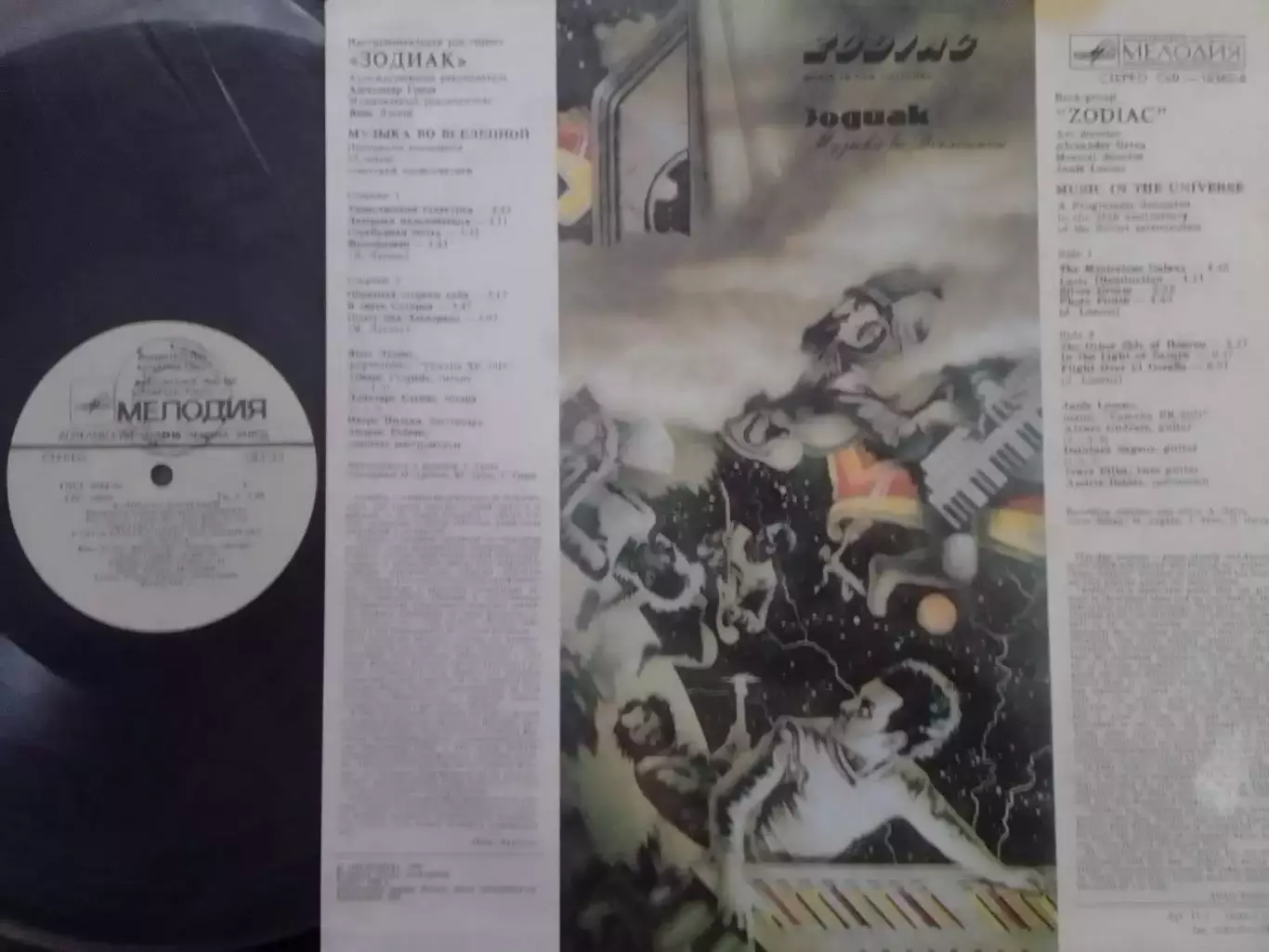 LP ZODIAK ЗОДИАК - Disco Alliance/инструментальная музыка/ 1983 Оптом скидки 30% 1