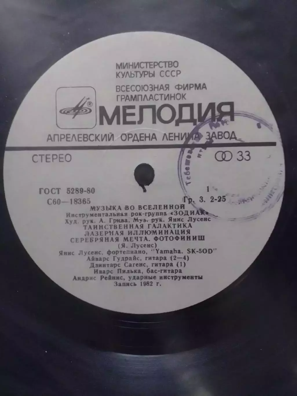 LP ZODIAK ЗОДИАК - Disco Alliance/инструментальная музыка/ 1983 Оптом скидки 30% 2