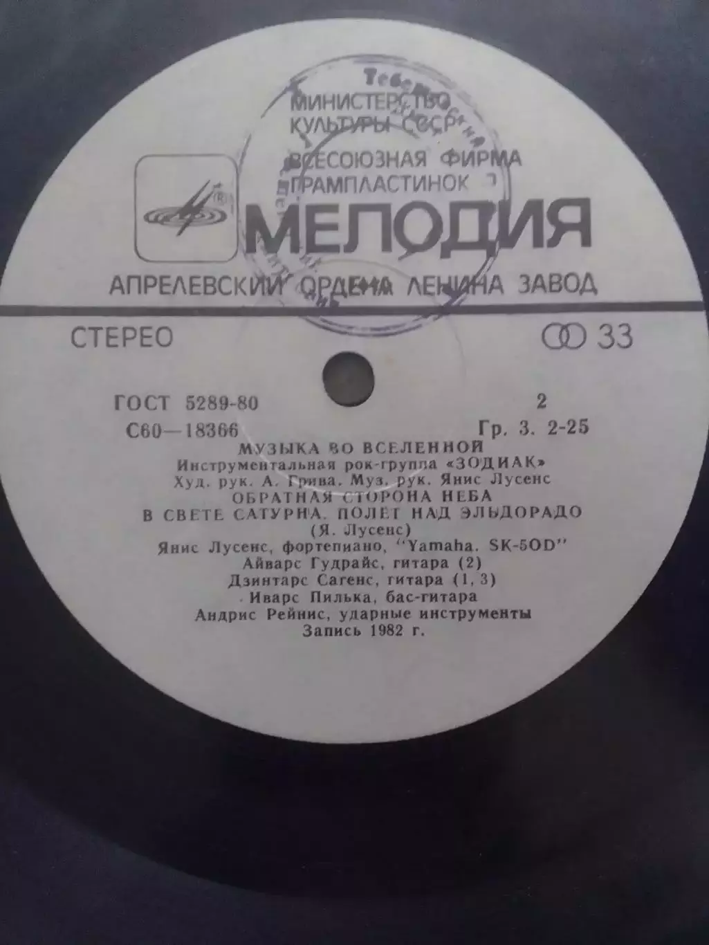 LP ZODIAK ЗОДИАК - Disco Alliance/инструментальная музыка/ 1983 Оптом скидки 30% 3