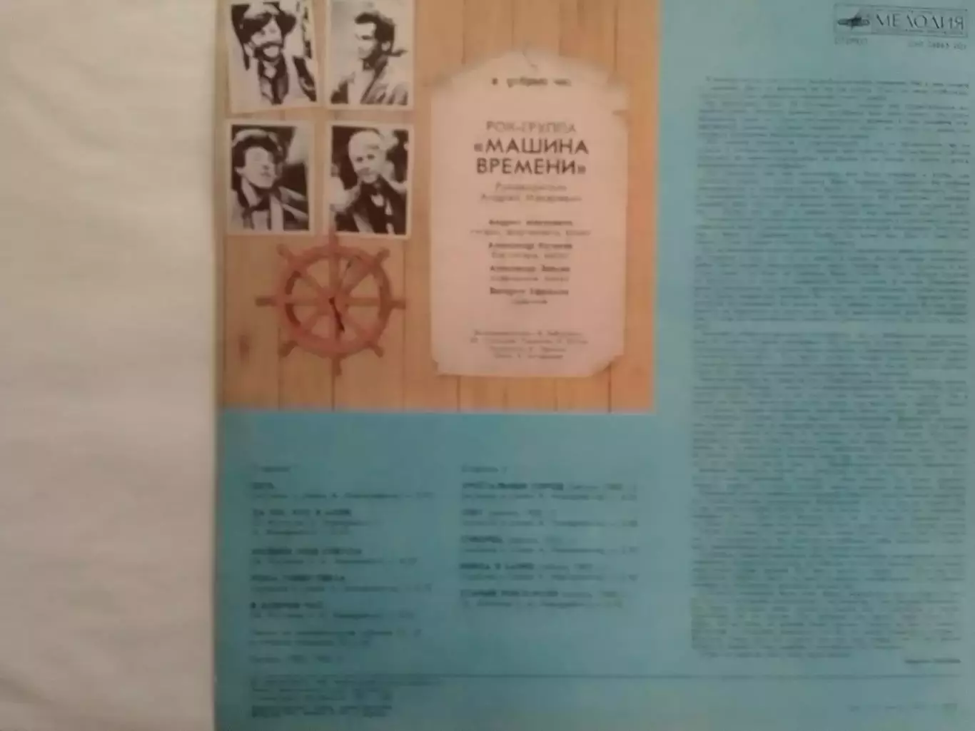 LP Рок-группа МАШИНА ВРЕМЕНИ - В ДОБРЬІЙ ЧАС 1986 Оптом скидки 30% 1