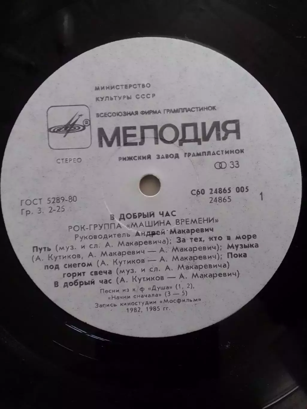 LP Рок-группа МАШИНА ВРЕМЕНИ - В ДОБРЬІЙ ЧАС 1986 Оптом скидки 30% 2