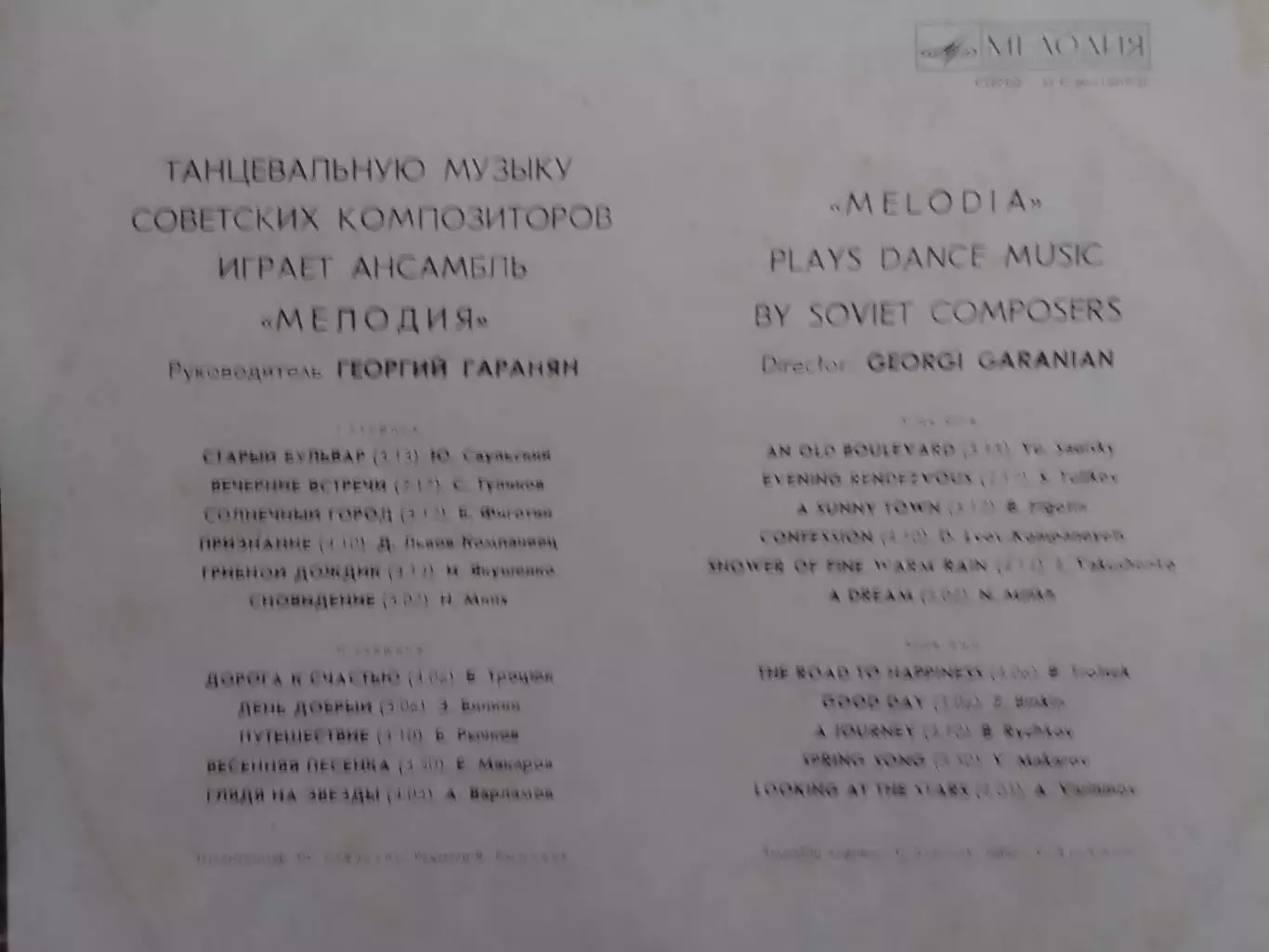 LP ТАНЦЕВАЛЬНАЯ МУЗЬІКА СОВЕТСКИХ КОМПОЗИТОРОВ. Оптом скидки 30% 1