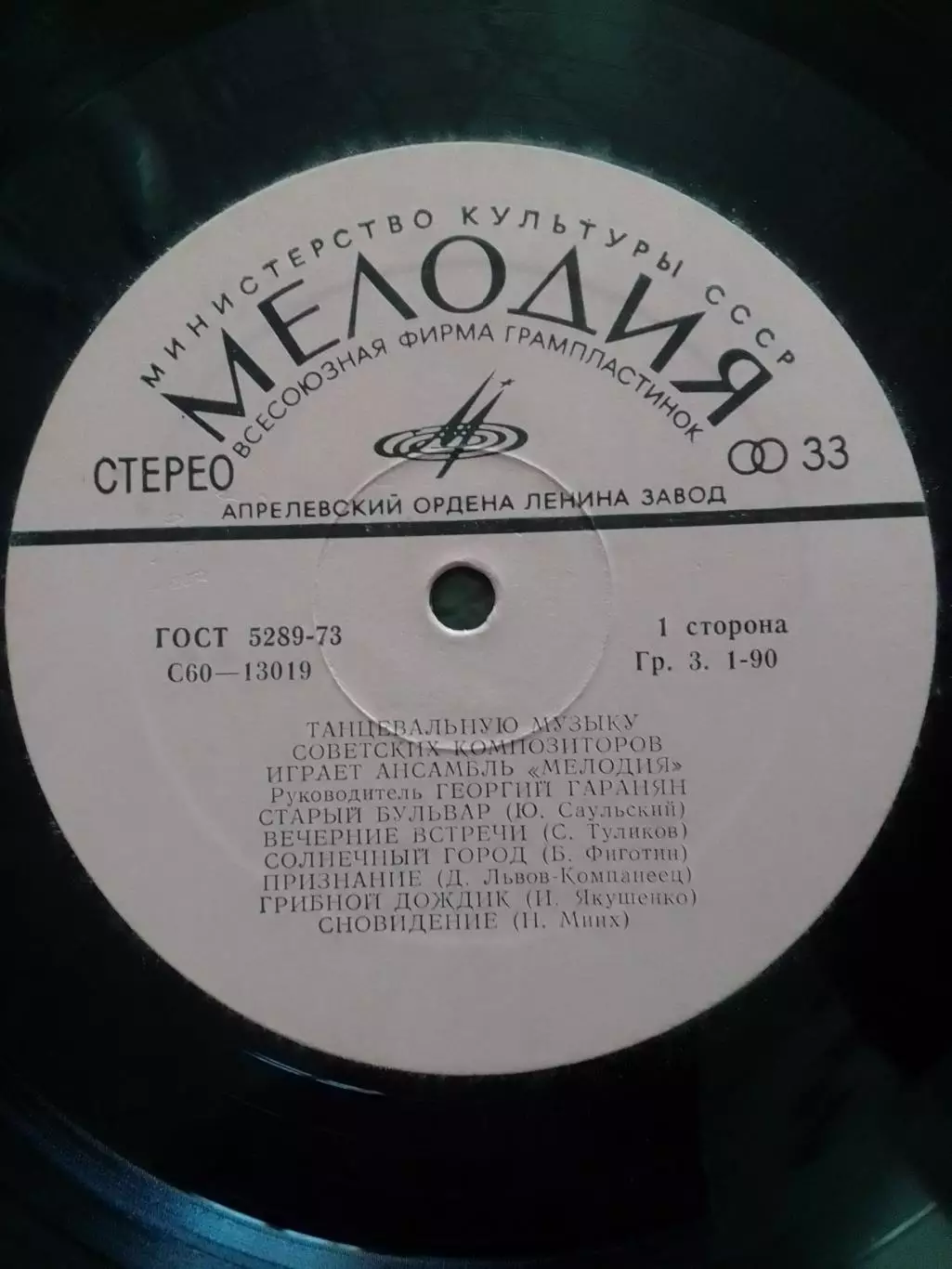LP ТАНЦЕВАЛЬНАЯ МУЗЬІКА СОВЕТСКИХ КОМПОЗИТОРОВ. Оптом скидки 30% 3