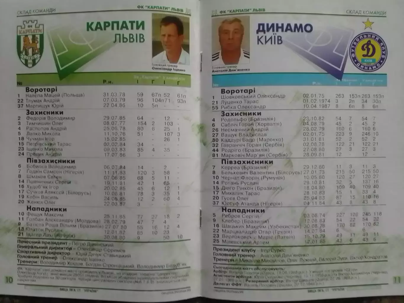 Офіційна програма КАРПАТИ Львів - ДИНАМО Київ, Киев 11.11.2006. Оптом скидки 30% 1