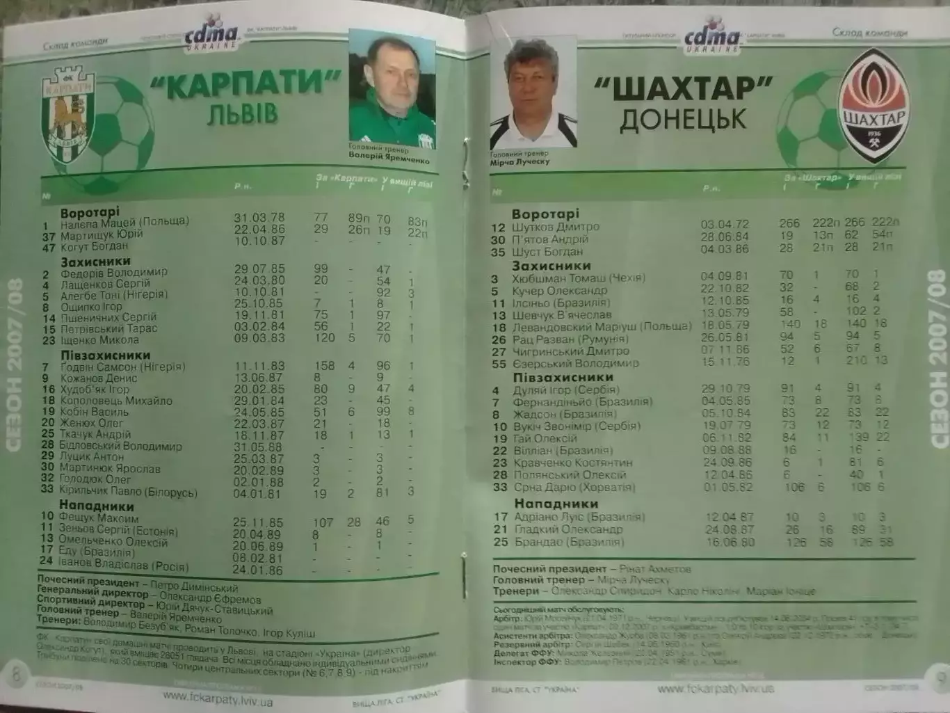 КАРПАТИ Львів КАРПАТЫ Львов - ШАХТАР Донецьк 26.04.2008. Оптом скидки до 30%! 1