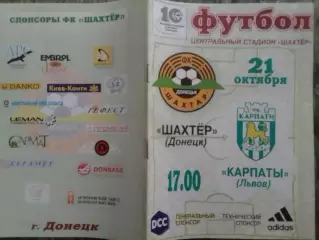 КАРПАТИ Львів - ШАХТАР ШАХТЕР Донецк 21.10.2001. Раритет. Оптом скидки 30%