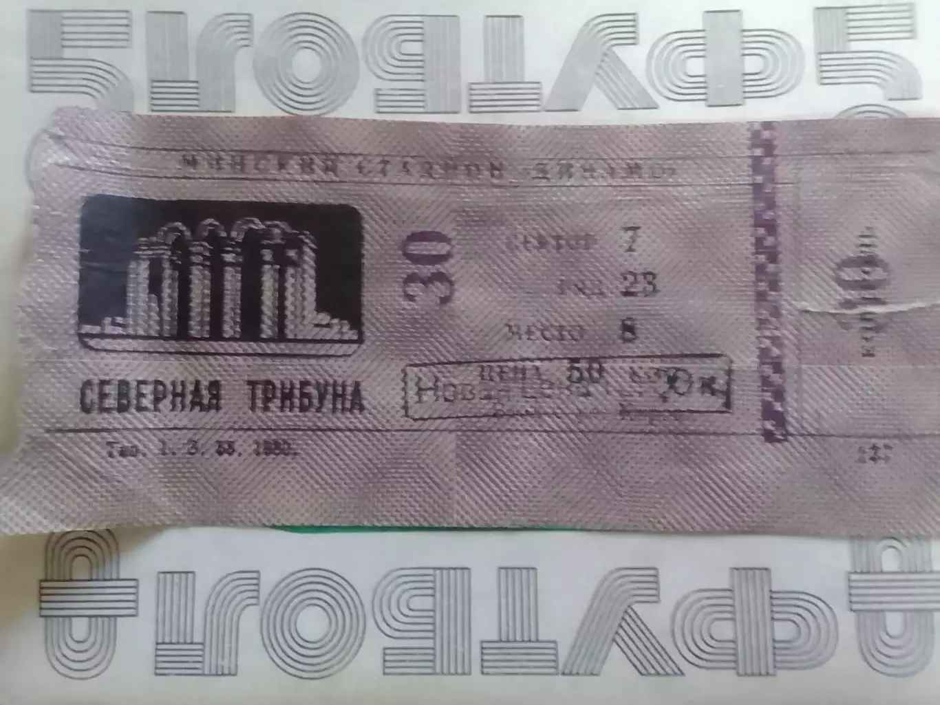 Минский стадион ДИНАМО 1980 г. Раритет. Оптом скидки 30%