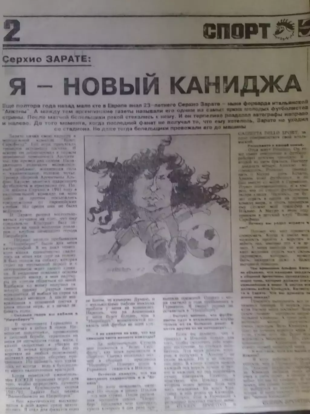 Статья Серхио ЗАРАТЕ -Я НОВЬІЙ КАНИДЖА. Оптом скидки до 30%.