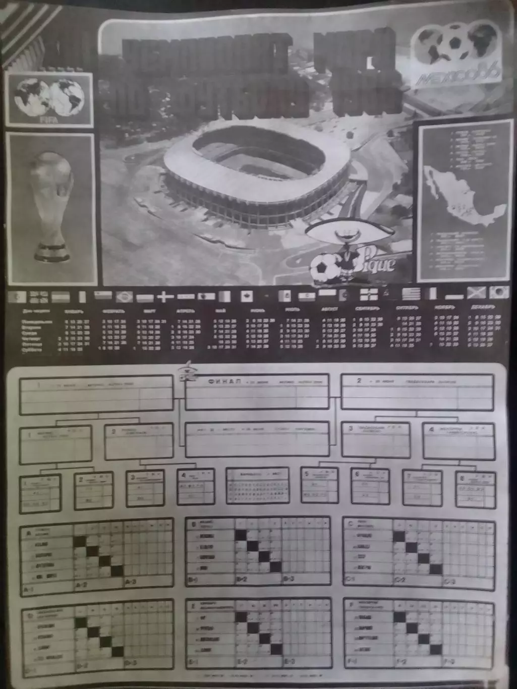 Фотокалендарь кЧМ MEXICO 1986 (19 х 26 см) Оптом скидки 30%