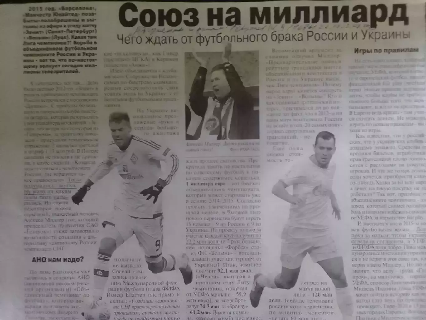 Статья СОЮЗ НА МИЛЛИАРД. Оптом скидки до 30%.