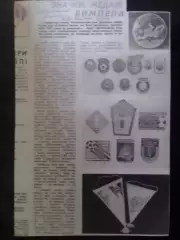 стаття ЗНАЧКИ, МЕДАЛІ, ВИМПЕЛИ. Оптом скидки до 30%.