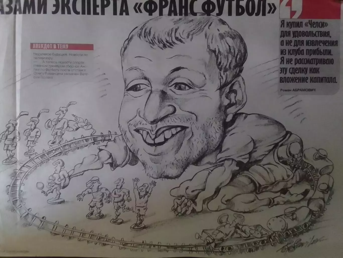 Дружеский шарж Роман АБРАМОВИЧ 32 Х 22 см. Оптом скидки до 30%.