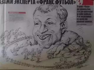 Дружеский шарж Роман АБРАМОВИЧ 32 Х 22 см. Оптом скидки до 30%.