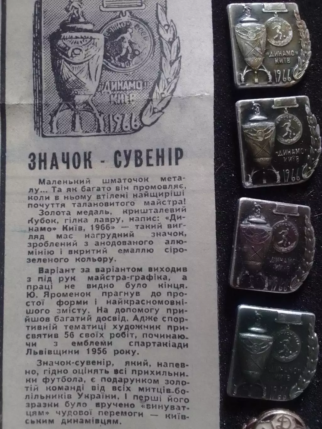 ДИНАМО Київ, Киев ЧЕМПИОН СССР 1966. № 28 + стаття. Оптом скидки 30%