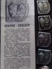 ДИНАМО Київ, Киев ЧЕМПИОН СССР 1966. № 28 + стаття. Оптом скидки 30%