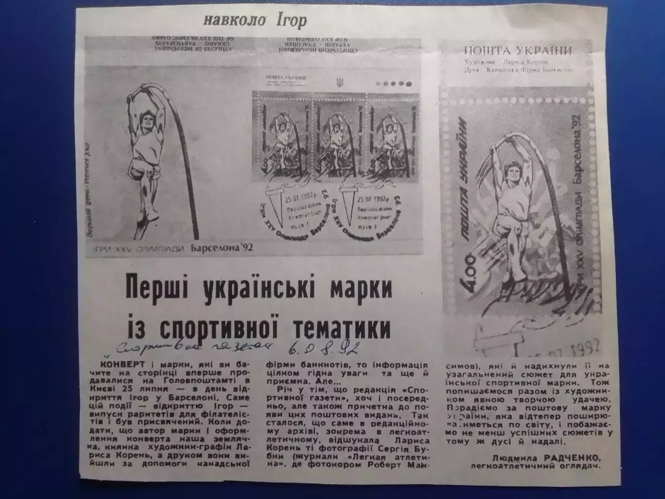 Стаття ПЕРШІ УКРАЇНСЬКІ МАРКИ ІЗ СПОРТИВНОЇ ТЕМАТИКИ. Оптом скидки до 30%!