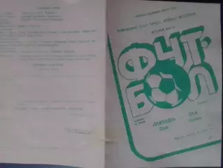 ТОРПЕДО Луцк - СКА Одесса 16.06.1987. Копія. Оптом скидки до 30%!