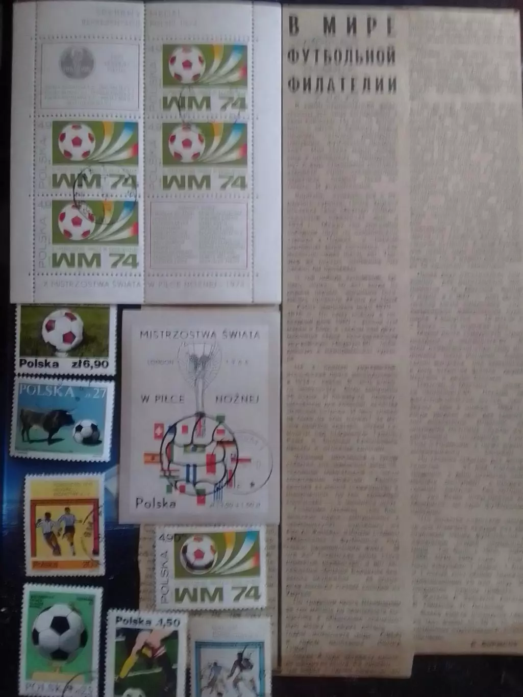 стаья В МИРЕ ФУТБОЛЬНОЙ ФИЛАТЕЛИИ к ЧЕМПИОНАТАМ МИРА. Оптом скидки до 30%.