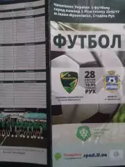 ТЕПЛОВИК-ПРИКАРПАТТЯ Івано-Франківськ -КРЕМІНЬ Кременчук-28.4.2017 Опт. скид 30%