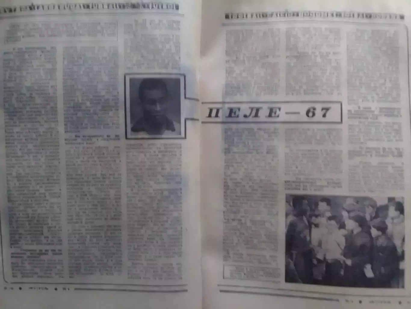 ФУТБОЛ № 6 1967. ПЕЛЕ - 67. Оптом скидки до 30% 1