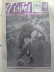 ФУТБОЛ № 6 1967. ПЕЛЕ - 67. Оптом скидки до 30%