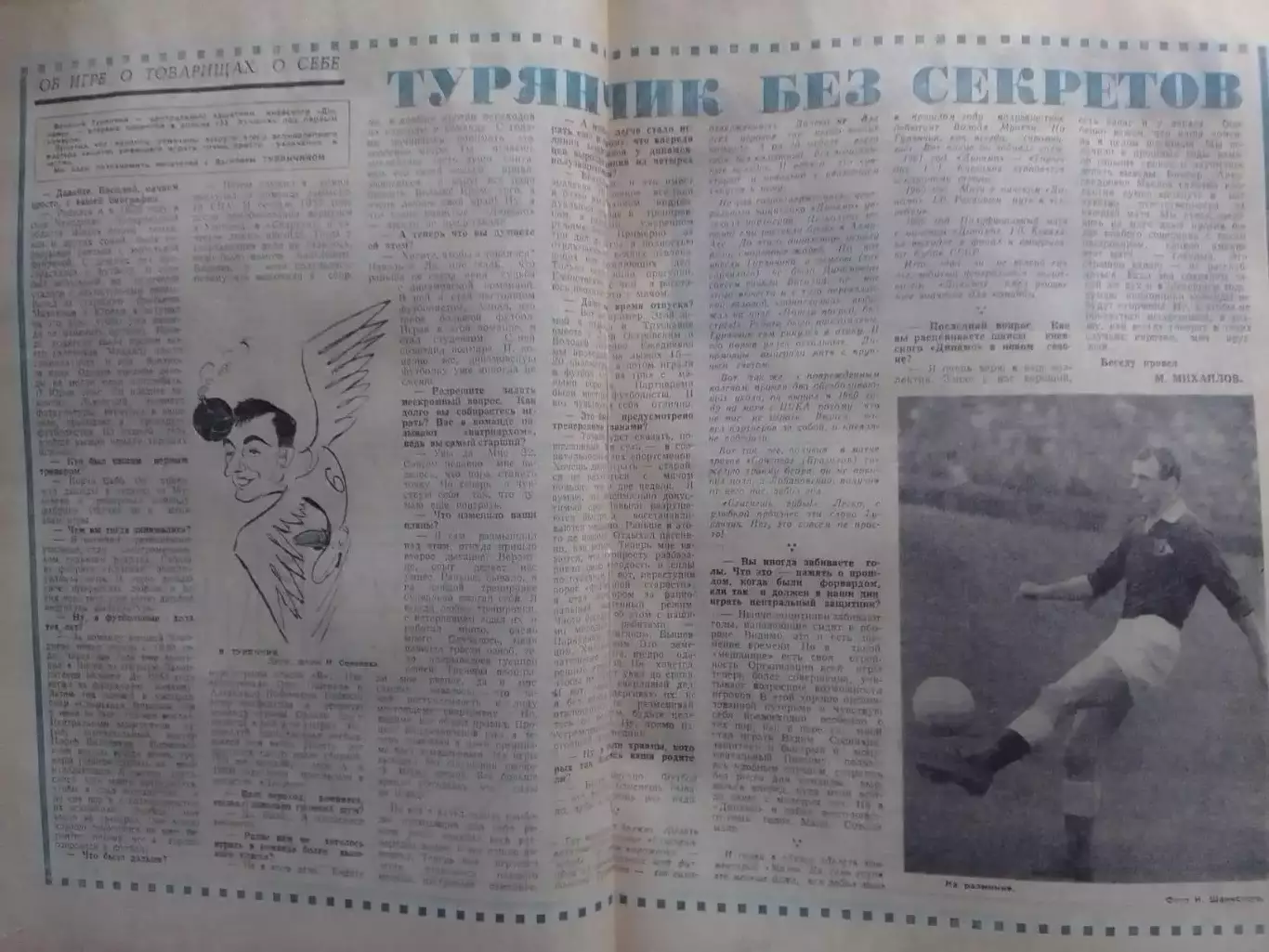 ФУТБОЛ № 7 1967. ТУРЯНЧИК БЕЗ СЕКРЕТОВ. Оптом скидки до 30% 1