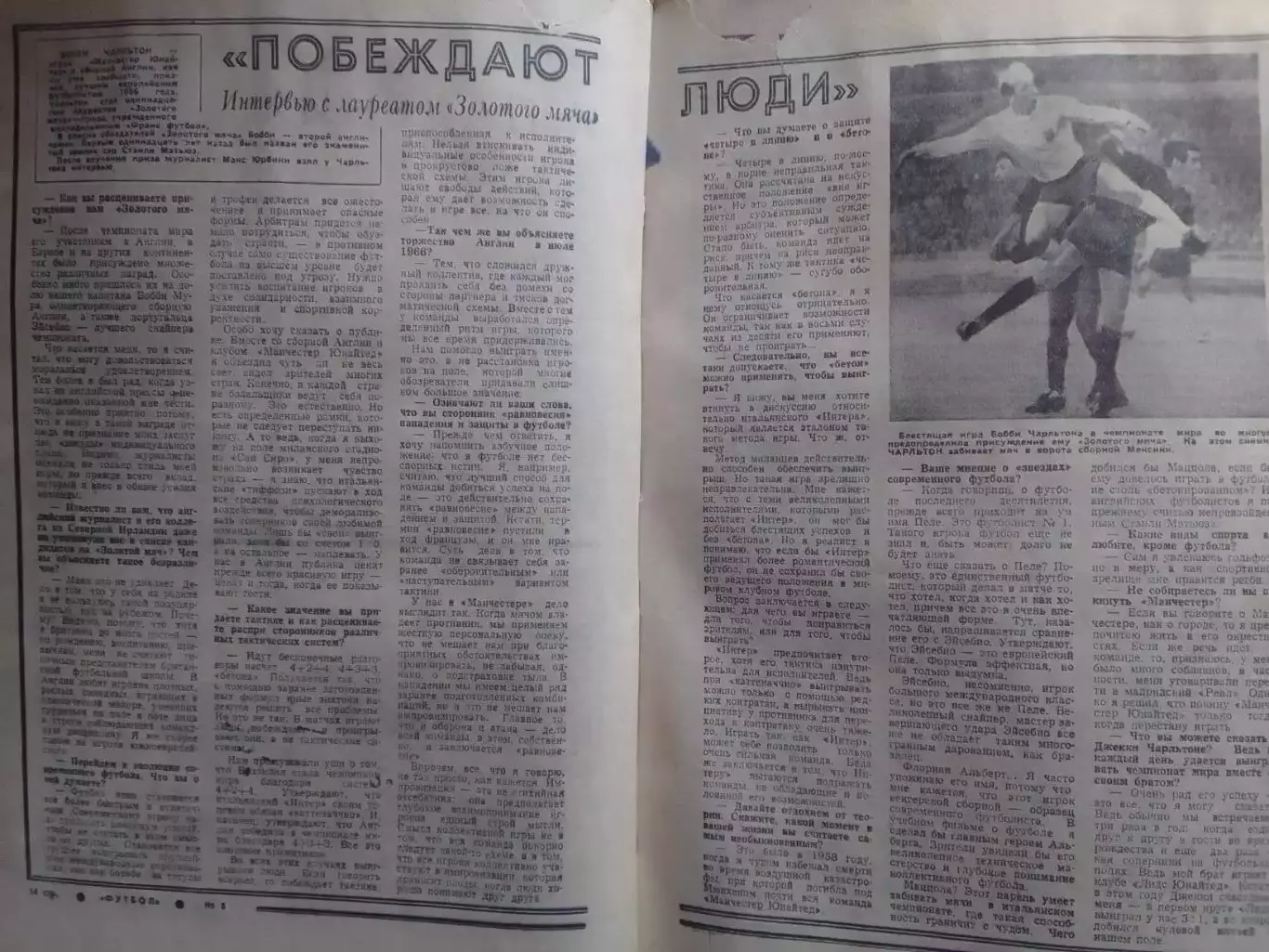 ФУТБОЛ № 8 1967. Бобби ЧАРЛЬТОН Лауреат Золотого мяча. Оптом скидки до 30% 1