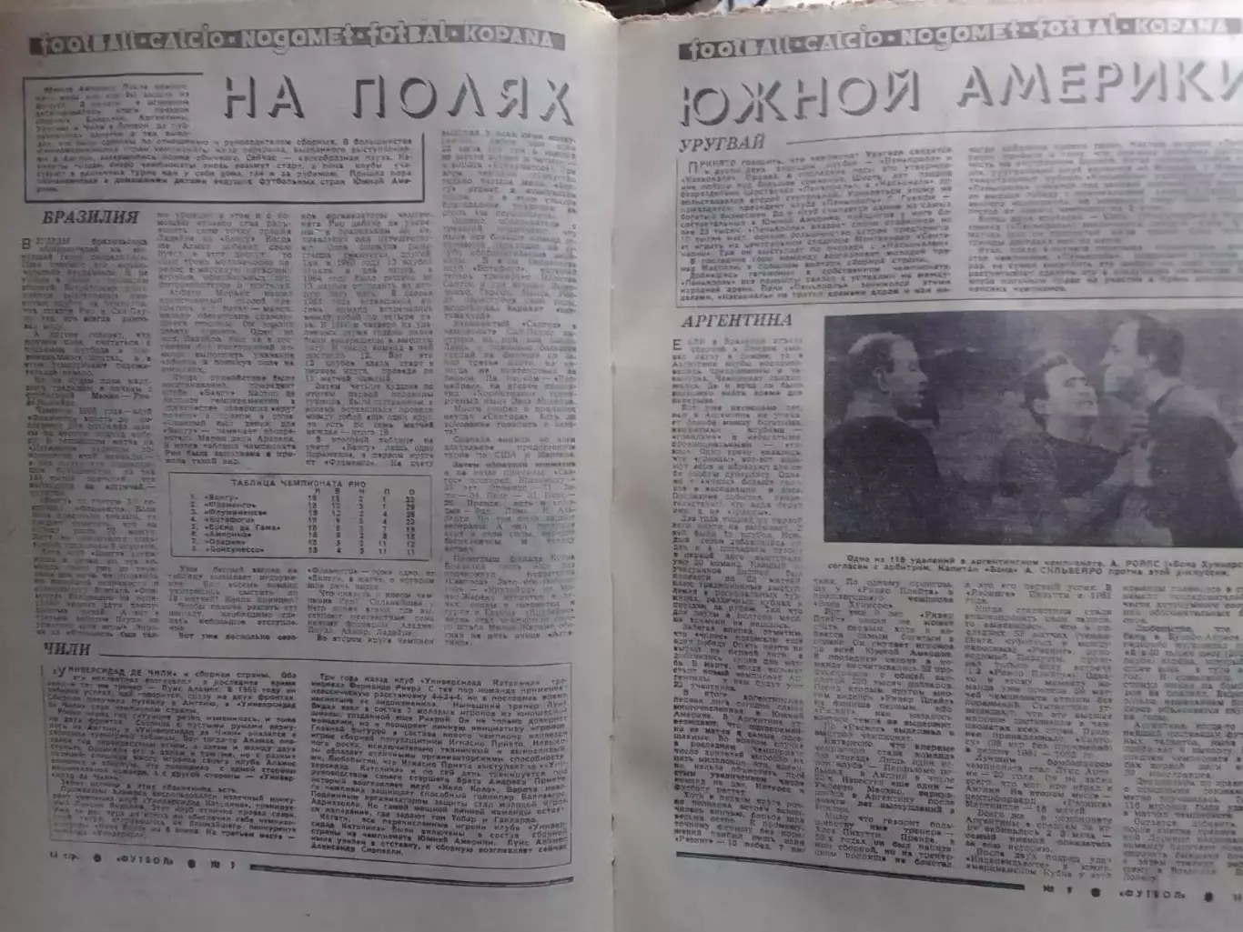 ФУТБОЛ № 9 1967. На полях Южной Америки. Оптом скидки до 30% 1