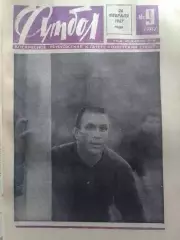 ФУТБОЛ № 9 1967. На полях Южной Америки. Оптом скидки до 30%