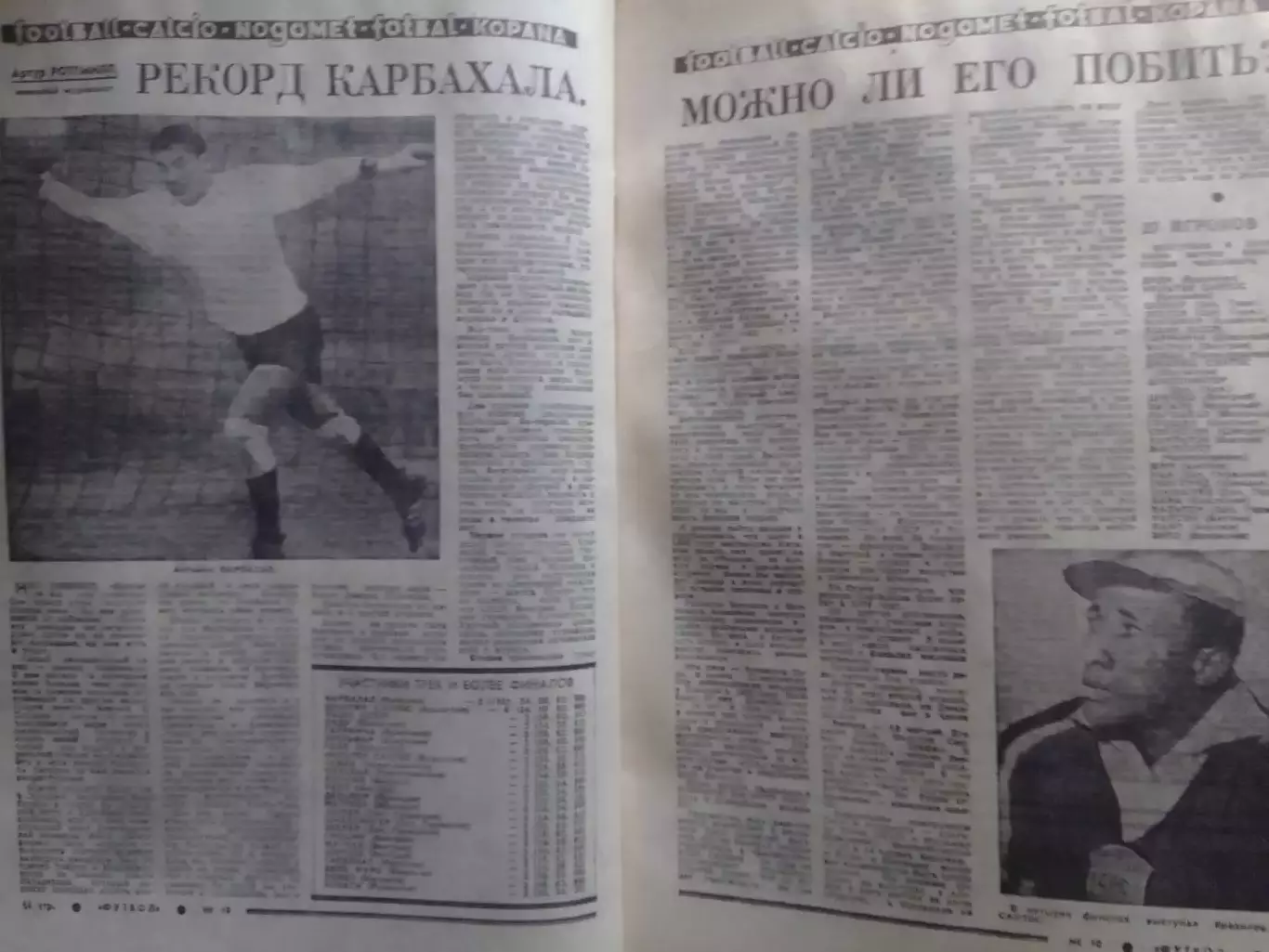 ФУТБОЛ № 10 (354) 1967. РЕКОРД КАРБАХАЛА. Оптом скидки до 30% 1