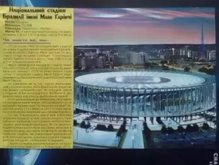 Стадион Бразилії імені Мане ГАРІНЧІ. Оптом скидки до 30%.